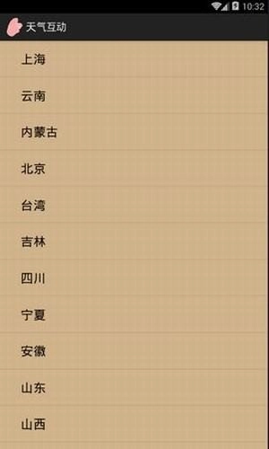 天气互动手机版图2