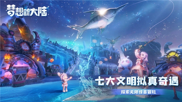 梦想新大陆正版图4