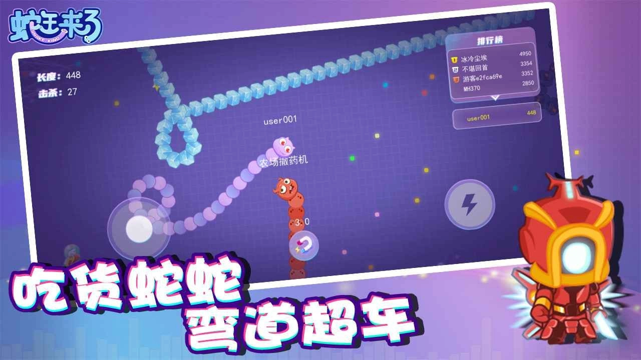 蛇王来了官方版图3