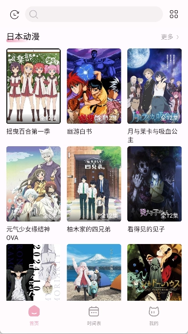 NekoAnime最新版图2