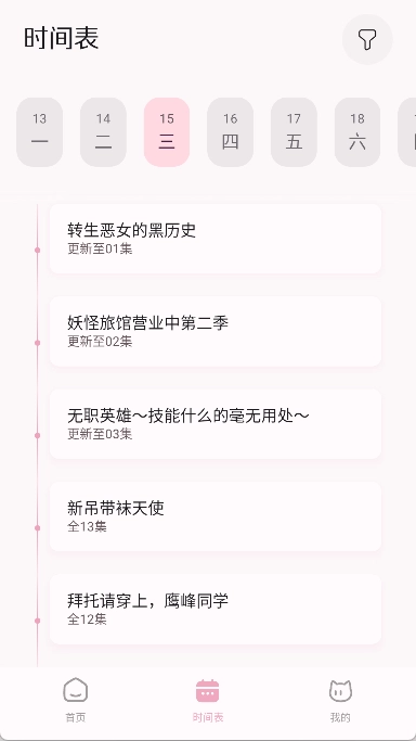 NekoAnime最新版图3