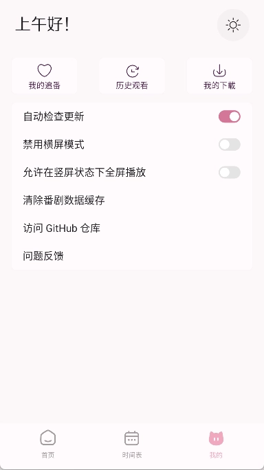 NekoAnime最新版图4