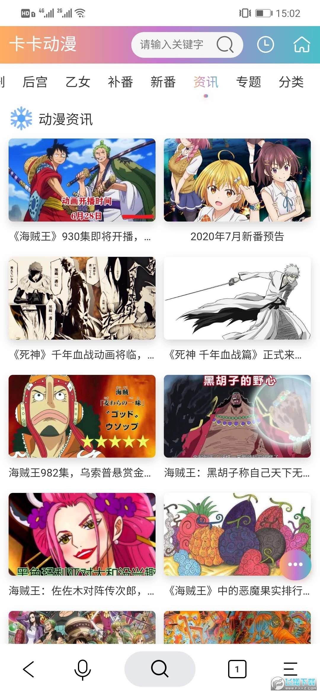 卡卡动漫手机正版图1