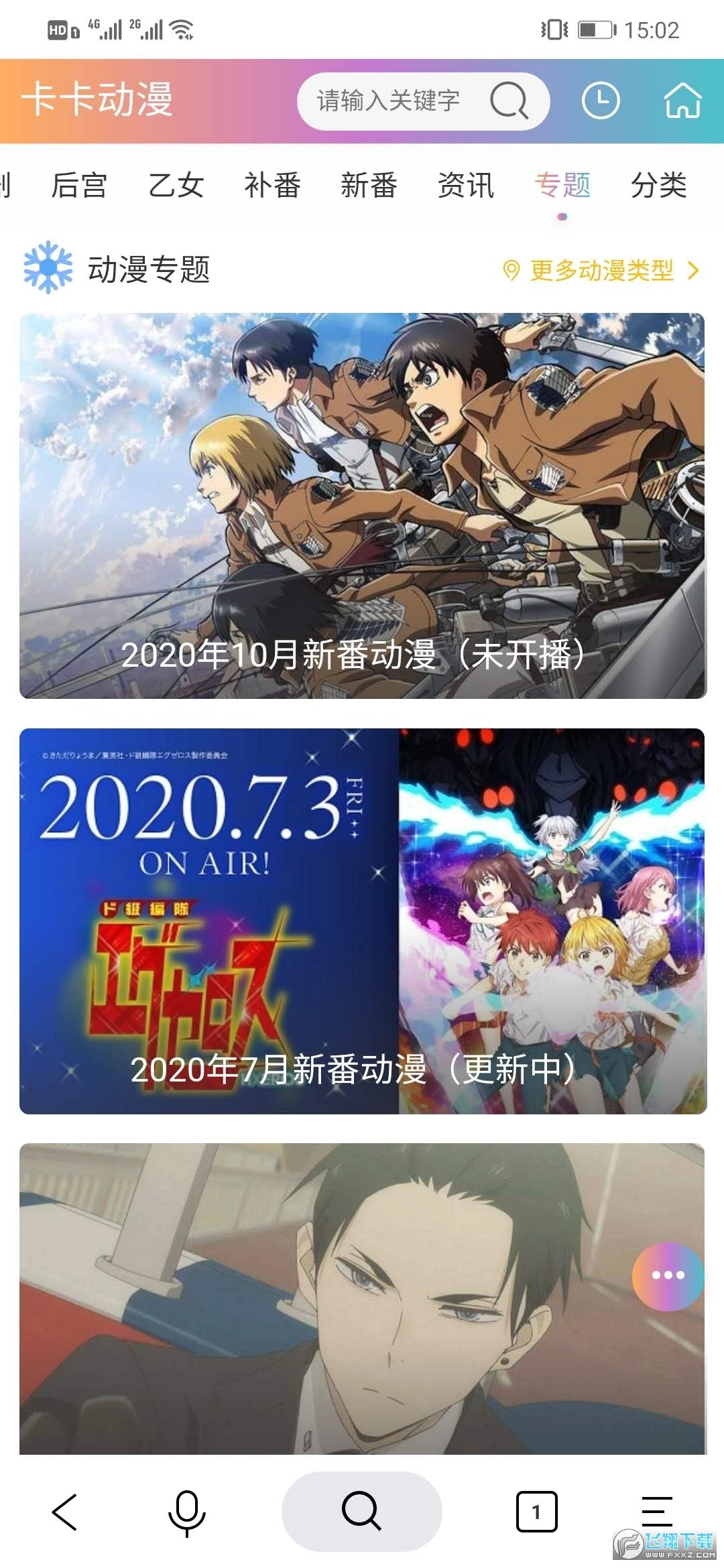 卡卡动漫手机正版图2