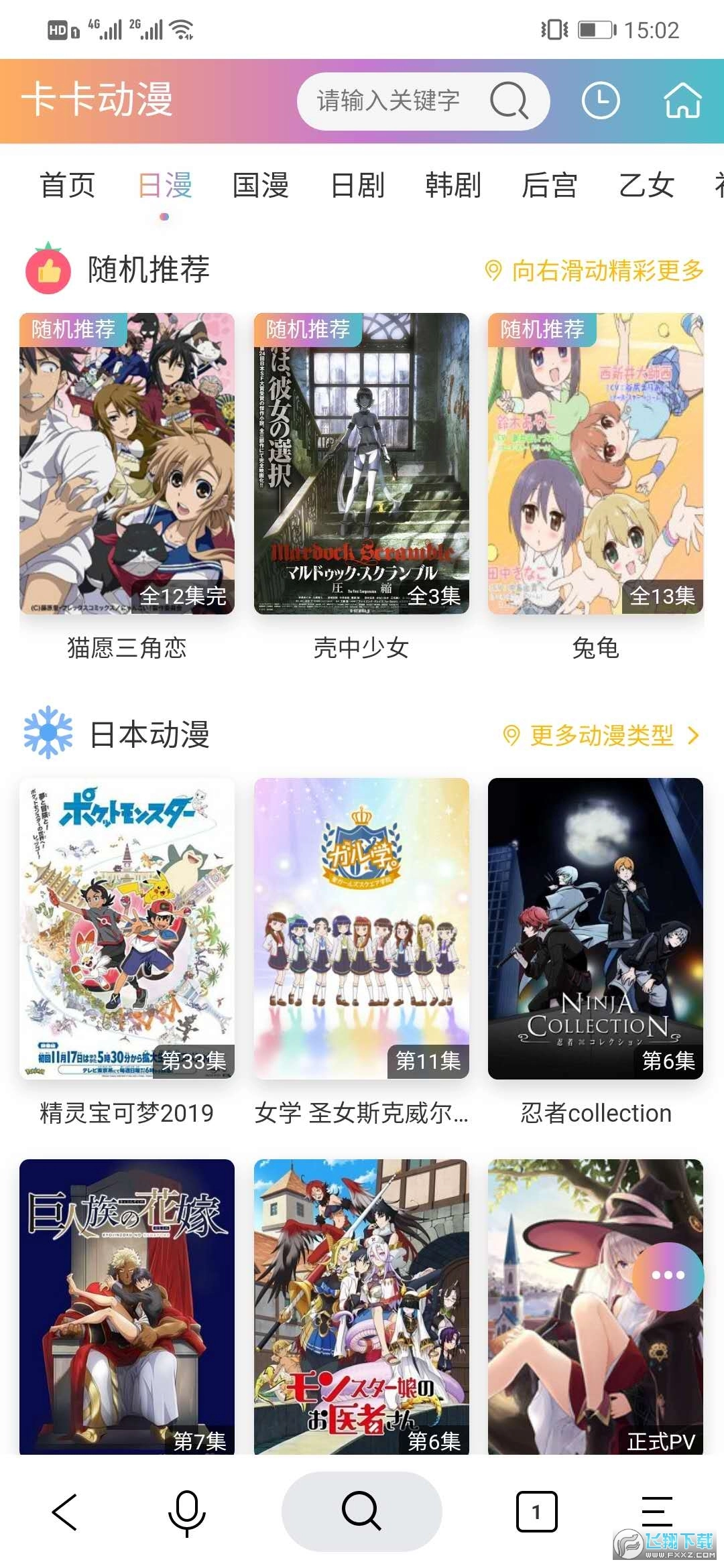 卡卡动漫手机正版图3