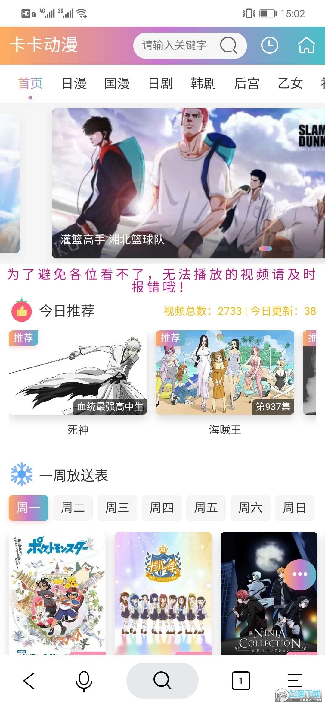 卡卡动漫手机正版图4