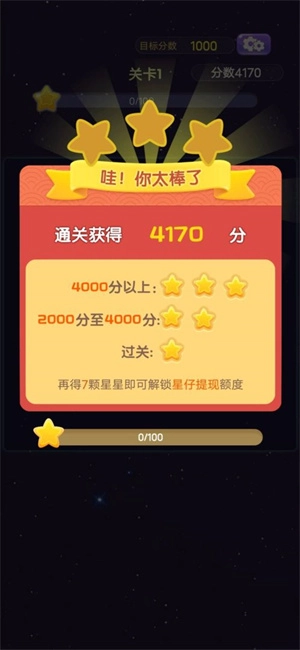 华仔消消乐官方版图1