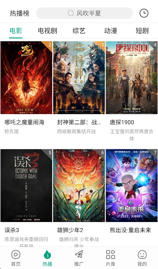 大成影院追剧直装版图2