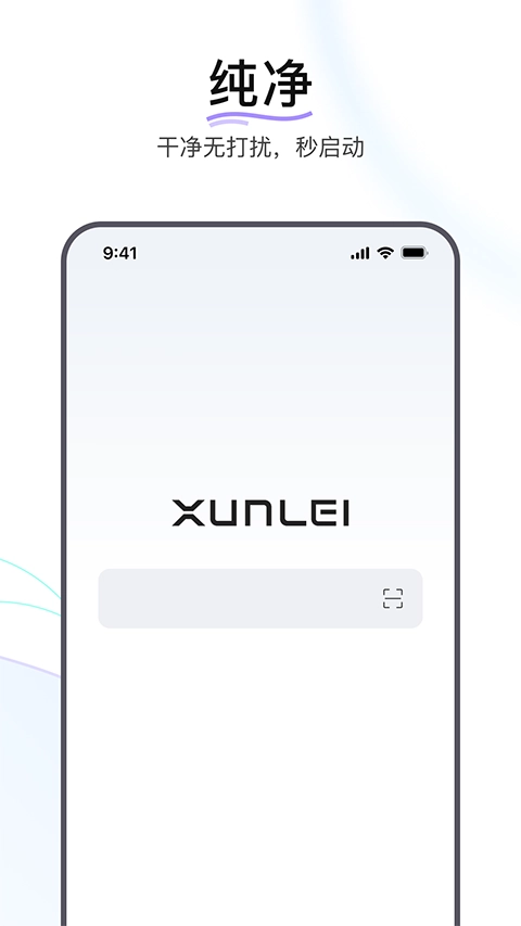 迅雷浏览器手机正版图4