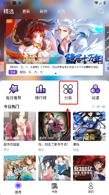 漫趣漫画最新版安装包下载