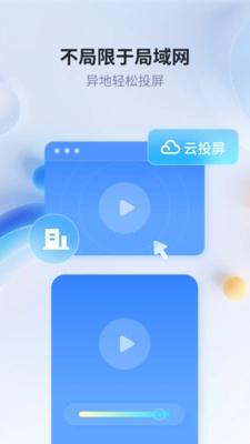 爱思投屏最新版图3
