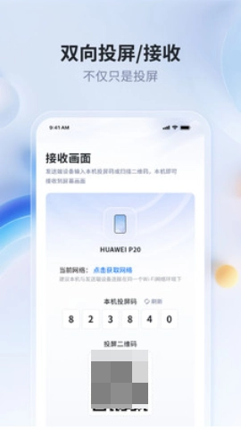 爱思投屏最新版图4