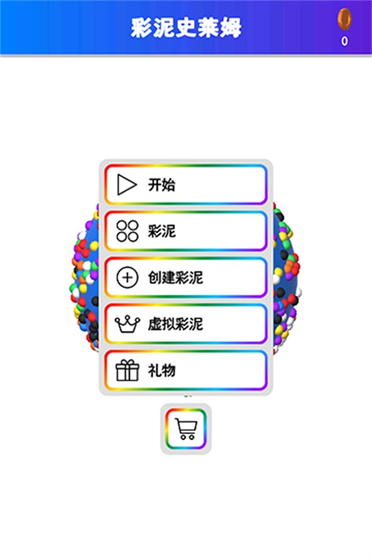 彩泥史莱姆手机最新版图3