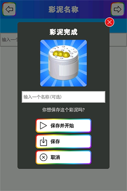 彩泥史莱姆手机最新版图4