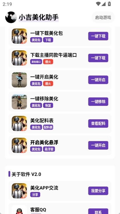 小吉美化包安卓直装版图1