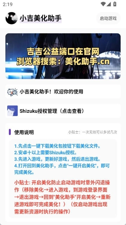 小吉美化包安卓直装版图2