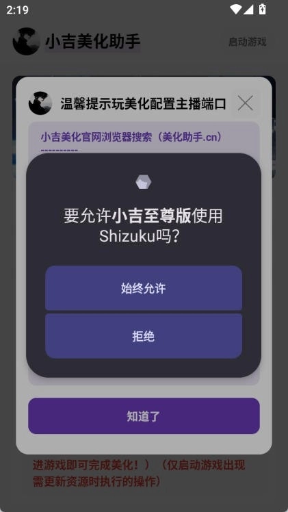 小吉美化包安卓直装版图3