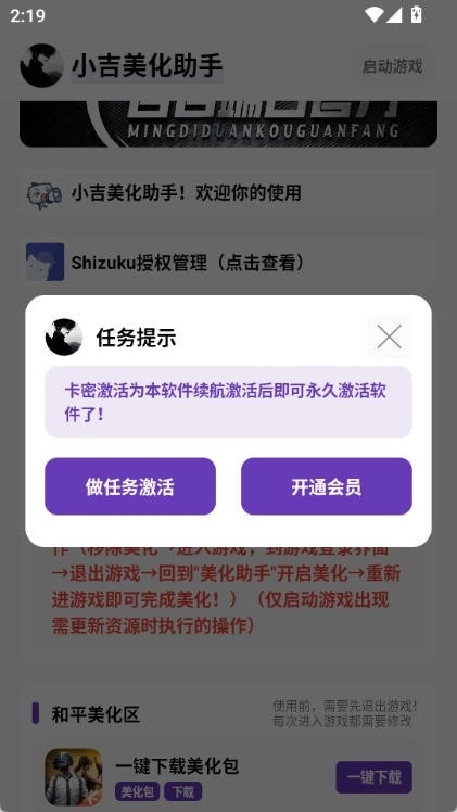 小吉美化包安卓直装版图4