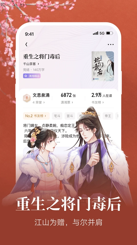 潇湘书院无广告版图3