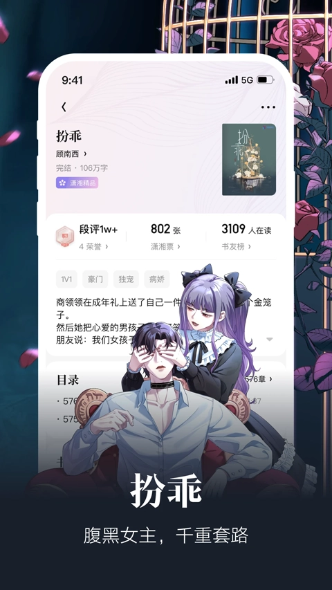 潇湘书院无广告版图4