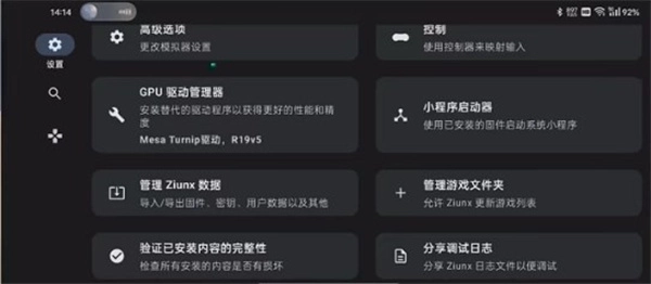 ziunx模拟器安卓免费版图4