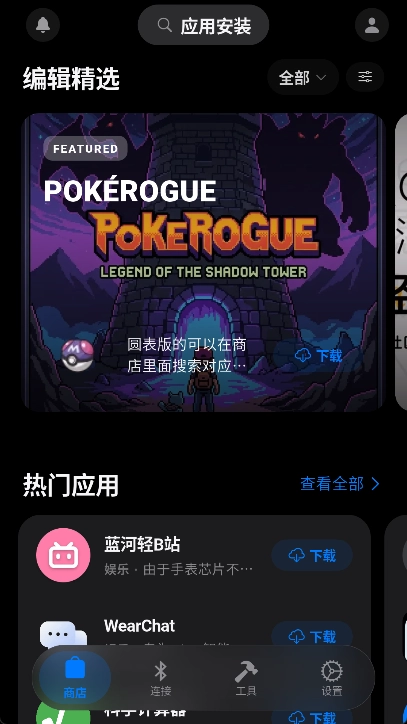 orbitv轻腕社区手表版图1