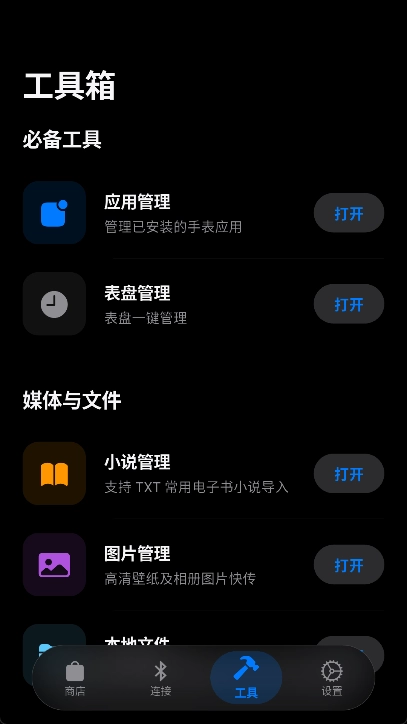 orbitv轻腕社区手表版图3