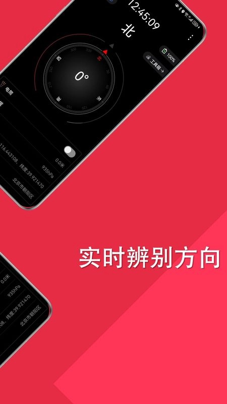 智能指南针直装版图1