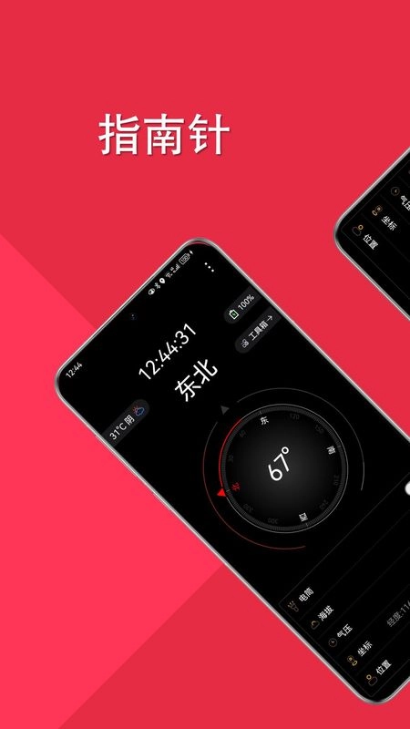 智能指南针直装版图2