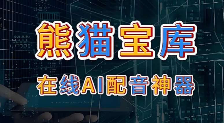 熊猫宝库官方网站的访问入口地址