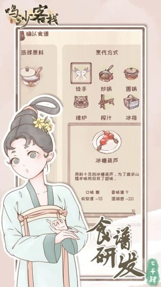 鸣沙客栈官方正版图4