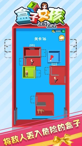 盒子女孩安卓免费版图4