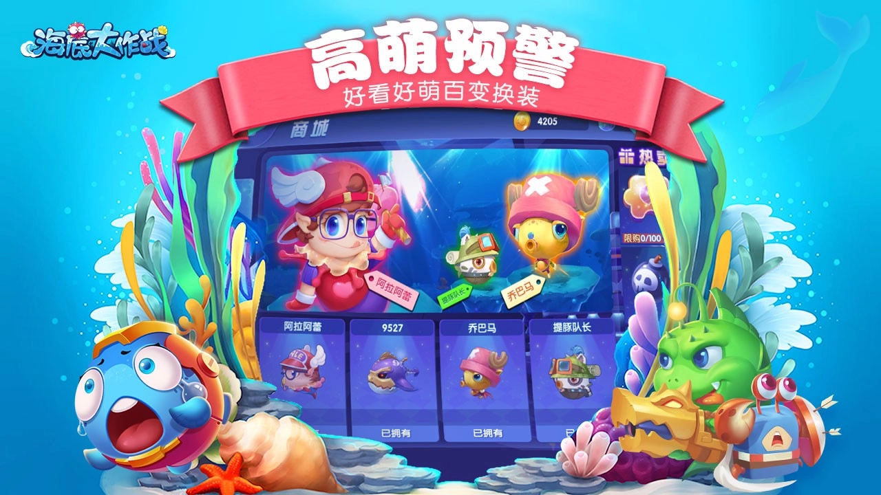 海底大作战游戏纯净最新版图3