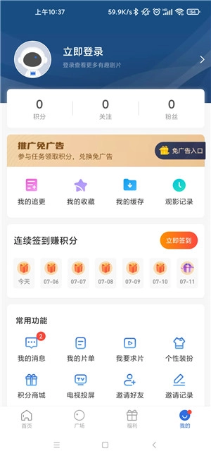蓝天影视官方最新版图4