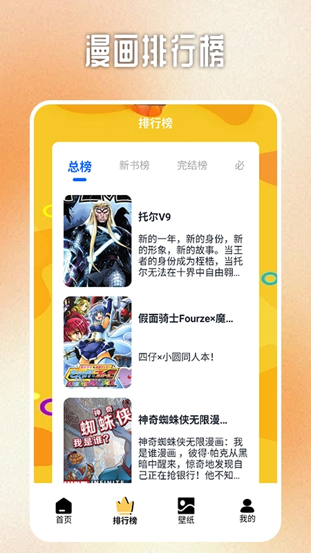 b次元追漫盒子安卓直装版图1