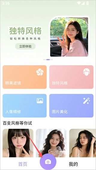 照相机美颜最新下载