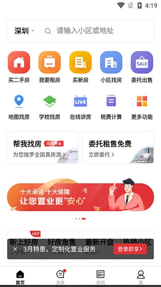 乐有家安卓版手机下载