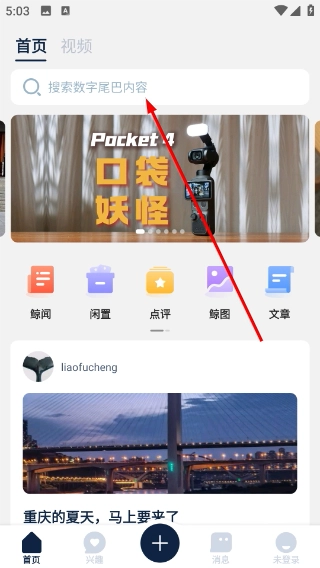 数字尾巴免费下载