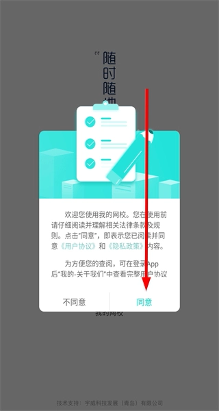 我的网校完整版下载
