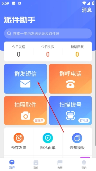 派件助手软件下载