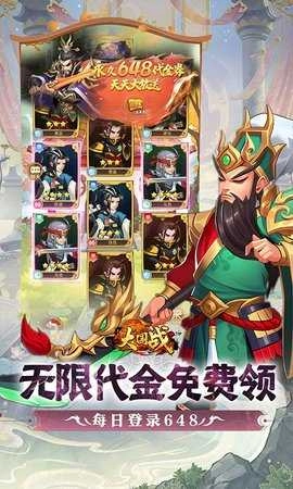 大国战官方版图3