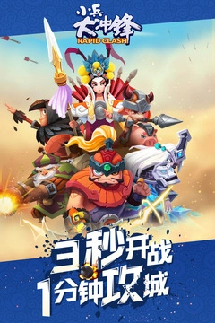 小兵大冲锋手机免费版图3