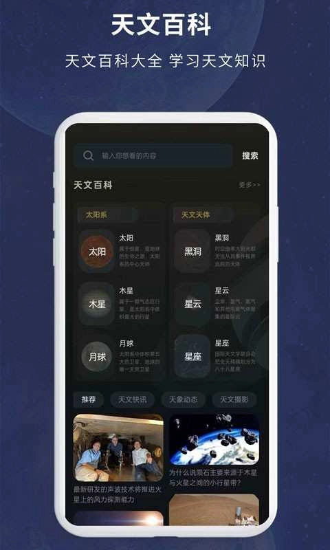宇宙星图安卓直装版图1