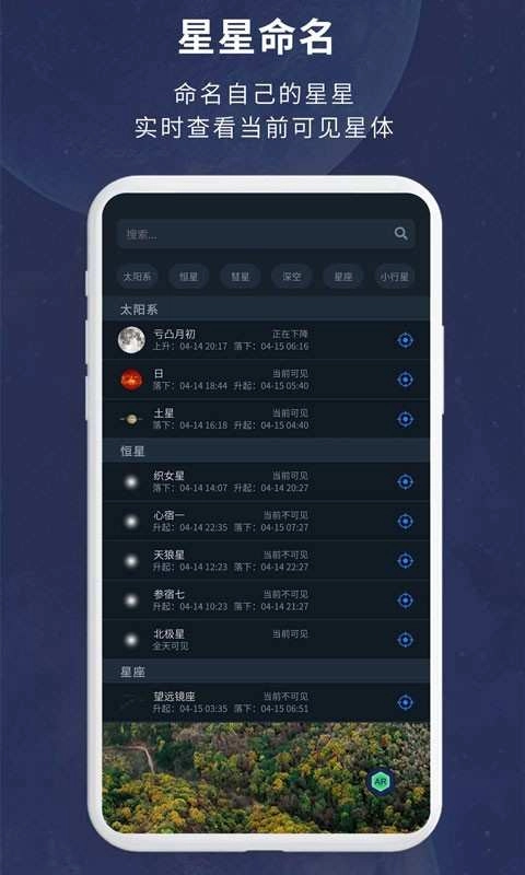 宇宙星图安卓直装版图2