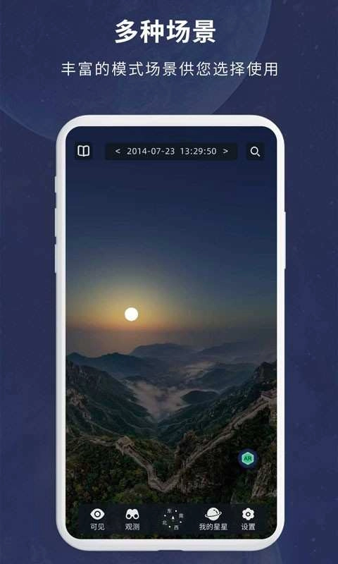 宇宙星图安卓直装版图4