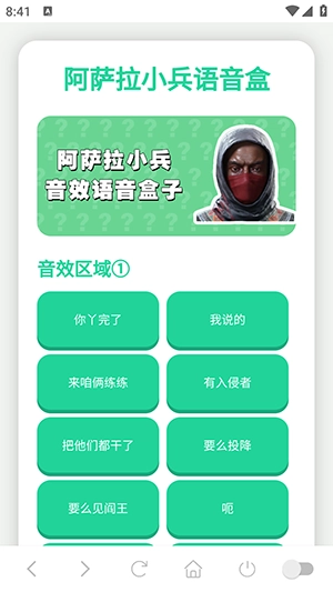 阿萨拉小兵语音盒原版图1