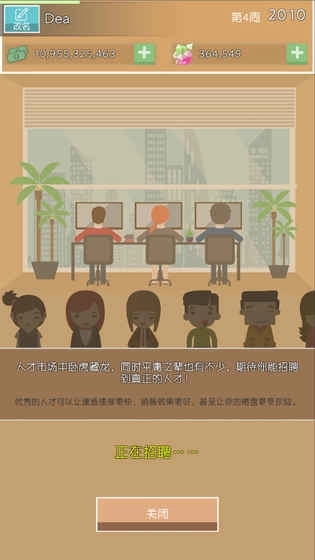 房地产巨头免费原版图4