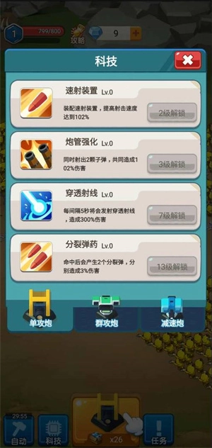 家园保卫战游戏正版图2