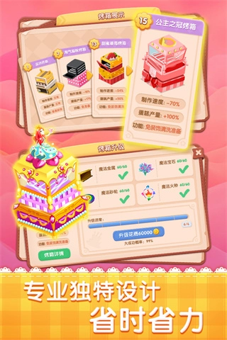 梦幻蛋糕店游戏纯净版图2