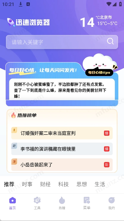 迅速浏览器无广告版图3